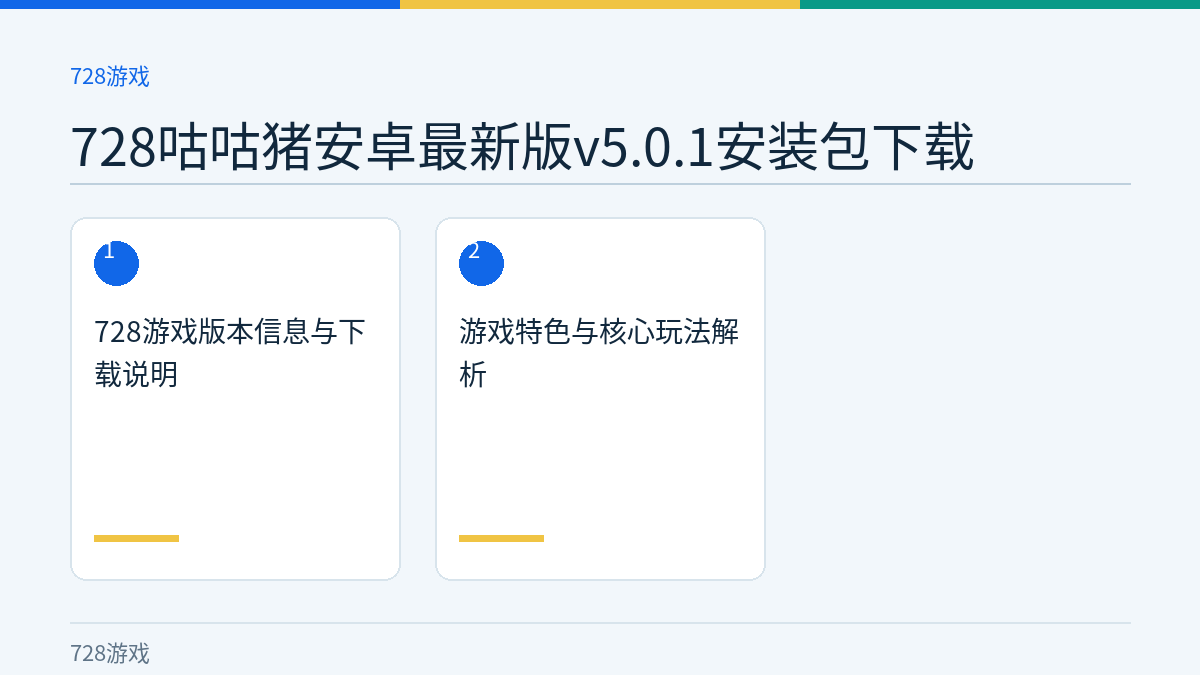728咕咕猪安卓最新版v5.0.1安装包下载文章内容示意图